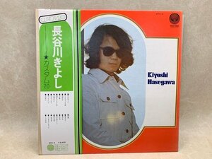 【中古LP】 カスタム２０ 長谷川きよし 20X-4　CIE1026