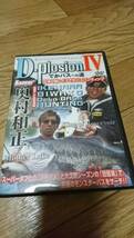 deps☆D-plosion Ⅳ☆でかバスへの道☆DVD☆奥村和正☆池原ダム☆琵琶湖_画像1