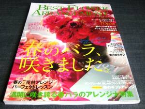 〒　BEST FLOWER ARRANGEMENT57フラワーアレンジメント バラ薔薇