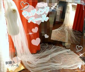  new goods unused wedding veil long embroidery pearl wedding supplies bride wedding u Eddie ngve-ru dress white (G)