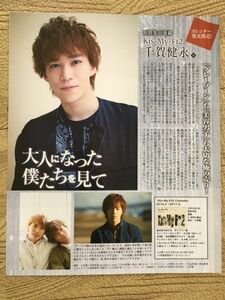 ●送料￥112/雑誌切り抜き1P/千賀健永/Kis-My-Ft2/キスマイ/11391