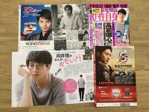 ●雑誌切り抜き6P/向井理/11459