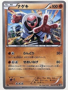 ナゲキ　ポケモンカード　BW9　042/076　2013　ポケットモンスター　ポケカ