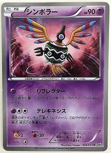 シンボラー　ポケモンカード　BW1　024/053　2010　ポケットモンスター