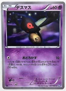 デスマス　ポケモンカード　BW4　037/069　2011　ポケットモンスター