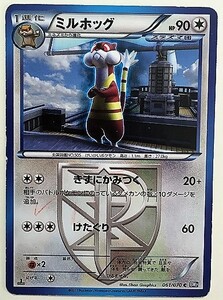 ミルホッグ　ポケモンカード　BW7　061/070　2012　プラズマ団　ポケットモンスター