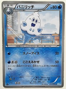 バニリッチ　ポケモンカード　BW3　017/052　2011　ポケットモンスター ポケカ