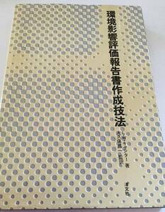 # environment influence appraisal report paper making technique Rally W. Canter work ; large . guarantee . one . translation Kiyoshi writing company * environment fading s men to