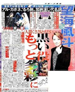 ●宝塚　望海 風斗　のぞみふうと　新聞の切り抜き　１ページ（記事あり）●