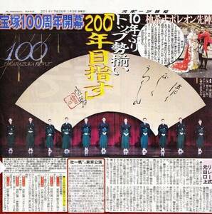 ●２０１４年　宝塚　凰稀かなめ　龍真咲　柚希礼音　愛希れいか　愛加あゆ　など　新聞切り抜き　１ページ（記事あり）●