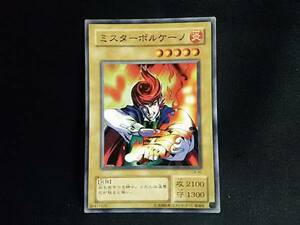 遊戯王 デュエルモンスターズ ミスターボルケーノ