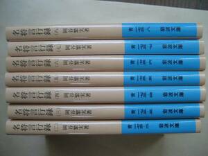 岩波文庫　岡谷 繁実　名将言行録 ７冊 １巻欠け