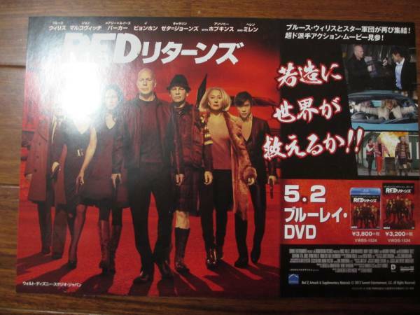 ＲＥＤ　リターンズ　ＤＶＤ＆ブルーレイ　発売店頭告知ポスター　Ｍ