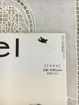 Ku:nel クウネル 2005年5月1日 13号 くうねる kuneru 冊子 雑誌_画像3