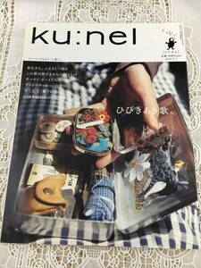 Ku:nel クウネル 2005年7月1日 14号 くうねる kuneru 冊子 雑誌