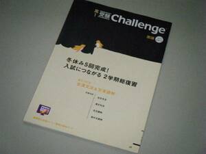 冬休み5回完成！入試につながる2学期総復習　古漢文法＆文章解読　進研ゼミ