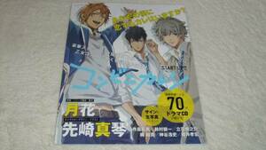 新品同様◆【コンビニカレシ 中島帝と櫻小路正宗の場合 】（ドラマCD未開封付き）田村ゆかり 櫻井孝宏 立花慎之介◆おまけ付