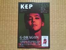 KEP 2017.8／G-DRAGON_画像1