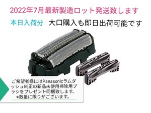 《送料込新品未使用》パナソニック Panasonic ES9013 シェーバー用替刃セットES9087+ES9068ラムダッシュi