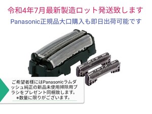 《送料込新品未使用》パナソニック Panasonic ES9013 シェーバー用替刃セットES9087+ES9068ラムダッシュi