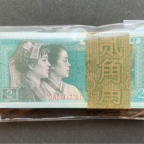中国第四版2角100枚連番 後7桁4447777入り ダブルゾロ目 流通不可