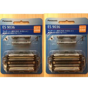2個 Panasonic ES9036 シェーバー替刃 内刃・外刃セット パナソニック ラムダッシュ