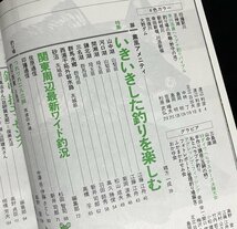 月刊へら 1989年5月号 村上豊 山中いつ子 競技会の魅力 野釣りの季節 佐原通信 印旛通信 早川浩雄 幸田栄一 八丁湖 平成元年_画像2