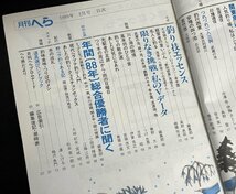 月刊へら 1989年2月号 村上豊 小山圭造 新利根屋 幸田栄一 早川浩雄 優勝者に聞く平成元年_画像3