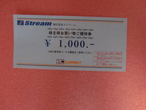 ストリーム優待券１000円分(ECカレント) 