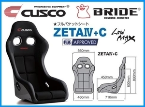 クスコ クスコ×ブリッド コラボレーションシート ジータ4+C スーパーアラミド製ブラックシェル C01 HA1ACZ