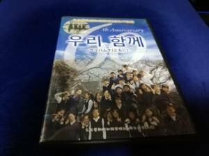 【DVD】ウリハムケ（ともに）名古屋朝鮮初級学校60年の記録
