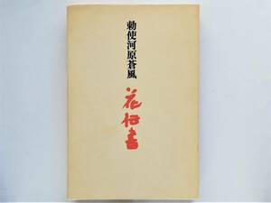 .. река .. способ / цветок . документ ограниченая версия .. входить Yoshioka реальный 