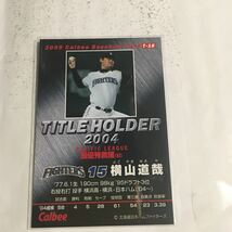 カルビー ★プロ野球チップス ★2004年タイトルホルダー★横山道哉★日本ハムファイターズ★最優秀救援★プロ野球チップスカード_画像2