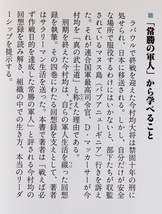 ★送料無料★ 『不敗の名将 今村均の生き方』 組織に負けない人生を学ぶ　日下公人　新書　★同梱ＯＫ★_画像2