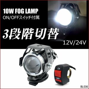 LEDヘッドライト (a) 1個 バイク汎用 フォグランプ 白 10W 3段階切替 スイッチ付/22