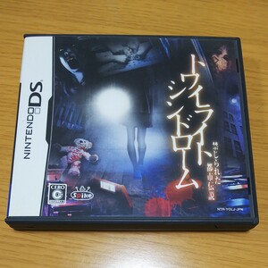 トワイライトシンドローム 禁じられた都市伝説 DS