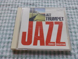 B7　中古CD『ジャズ・トランペット』～８曲入り