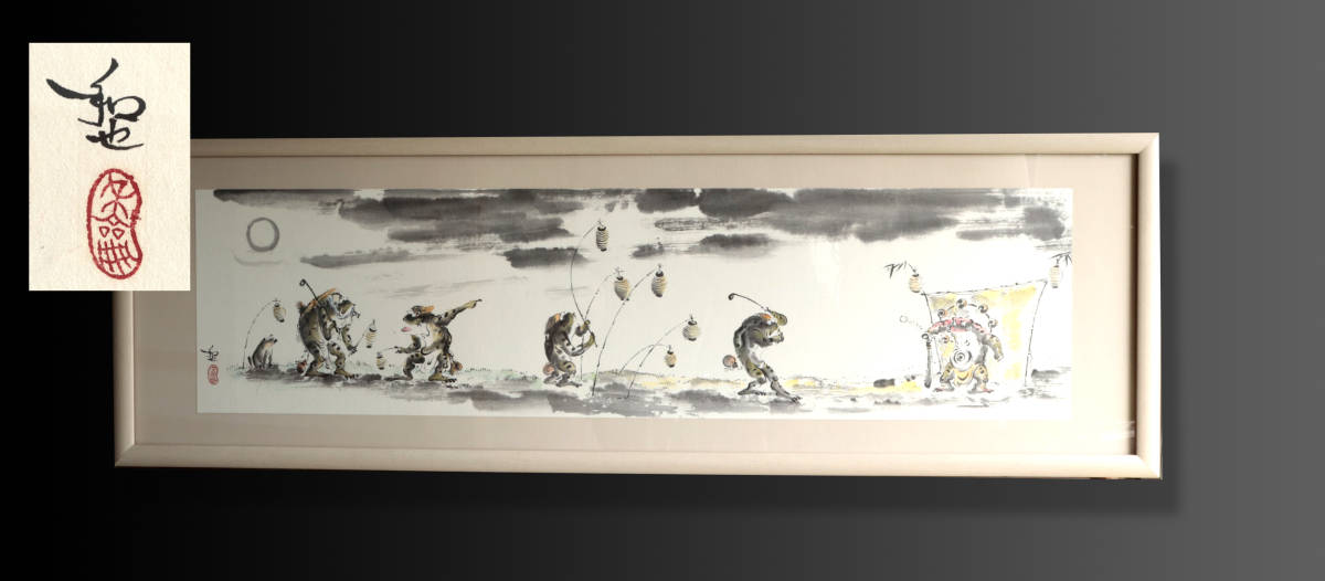 水墨画 日本画 動物 爬虫類 カエル キノコ 絵画 作家「Solitude」 www