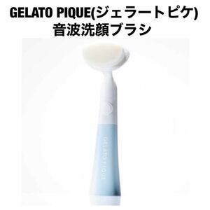 GELATO PIQUE(ジェラートピケ)音波洗顔ブラシ