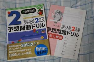 ちょっと訳あり！英検２級リスニングCD付き問題集♪