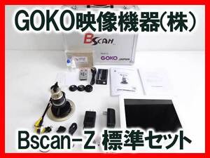 GOKO映像機器株式会社 Bscan-Z EV-80Z 標準セット 無反射キャップ マイクロスコープ 卓上 ハンディ 兼用 毛細血管 血流観察 中古