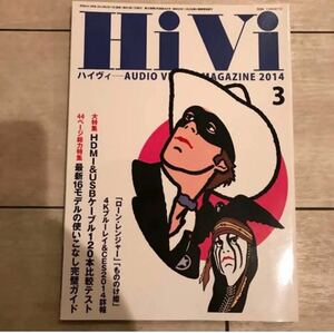 HiVi ハイヴィ2014年3月号