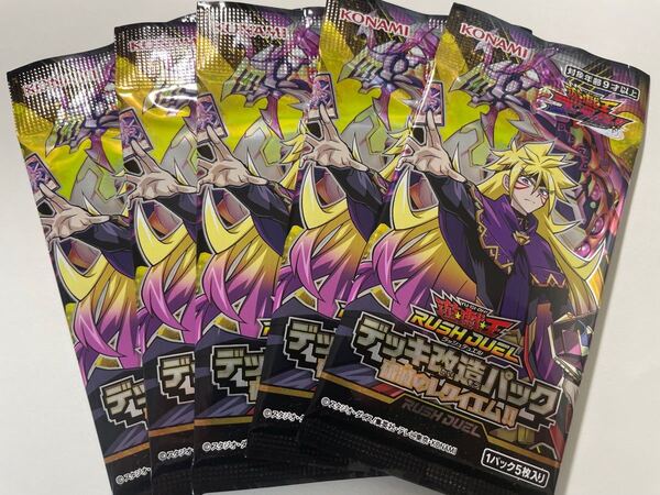 遊戯王ラッシュデュエル 5P 未開封