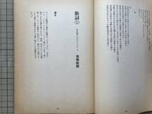 『現代詩手帖 1971年11月号』谷川晃一・赤瀬川原平・松田哲夫・巌谷国士・草森紳一・嵐山光三郎・高橋睦郎・平岡正明 他 思潮社 07269_画像4