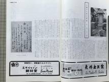 『文楽 昭和五十年四月大阪公演 プログラム 朝日座』義経千本桜・仮名手本忠臣蔵 お染久松の実説・野澤喜左衛門・黛敏郎 他 文楽協会 07274_画像5