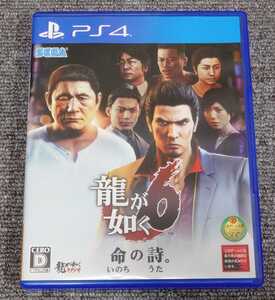 PS4 龍が如く6 命の詩