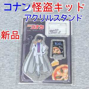 怪盗キッド 名探偵コナン アクリルスタンド フィギュア アニメグッズ 漫画 アクスタ