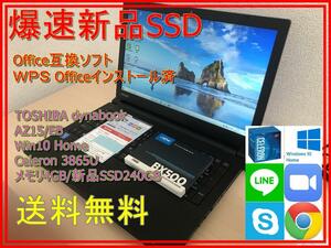 office搭載 新品高速SSDノートPC！TOSHIBA dynabook