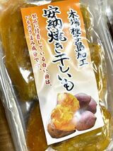 【鹿児島県産】丸干し 安納芋 焼き干し芋 2パック しっとり 訳あり　国産 送料無料 6_画像2