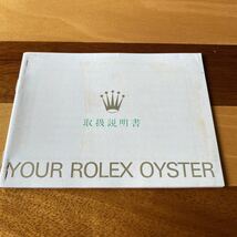 2321【希少必見】ロレックス 取扱説明書 付属品 冊子 Rolex oyster 定形郵便94円可能_画像1